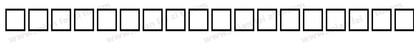 strange style字体转换
